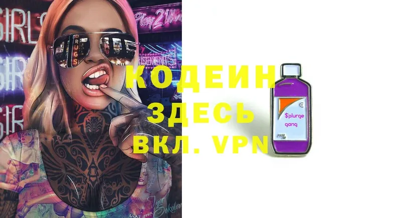 Codein Purple Drank  mega зеркало  Новоаннинский  дарнет шоп 